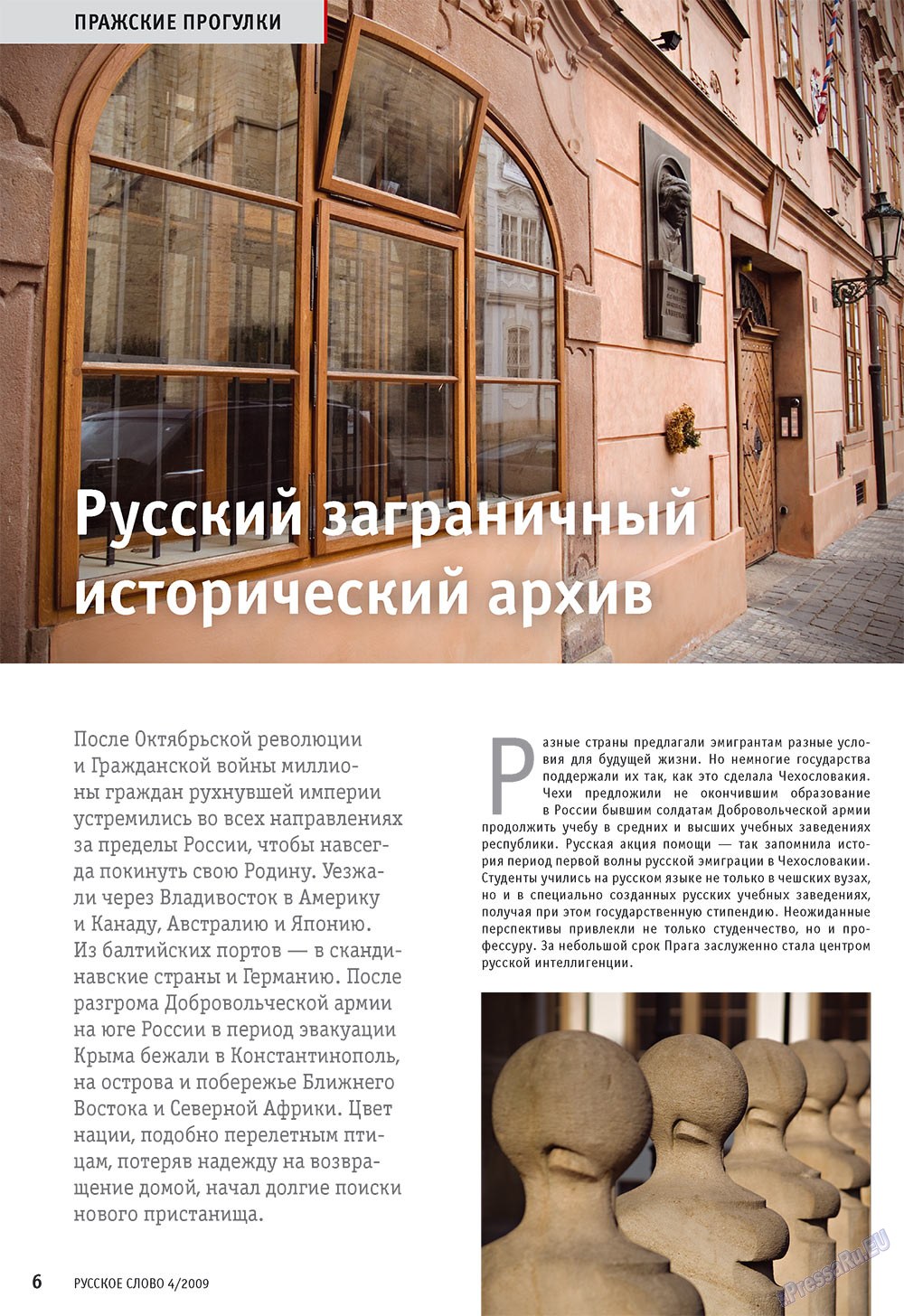Русское слово (журнал). 2009 год, номер 4, стр. 8