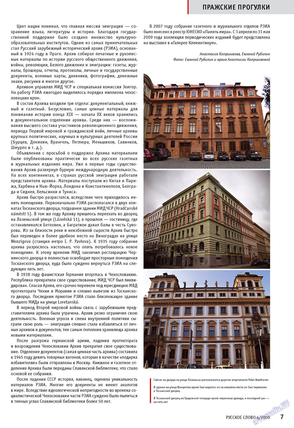Русское слово (журнал). 2009 год, номер 4, стр. 9