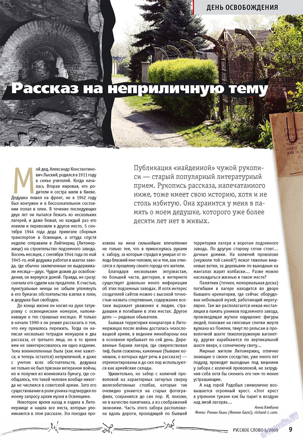 Русское слово, журнал. 2009 №5 стр.11