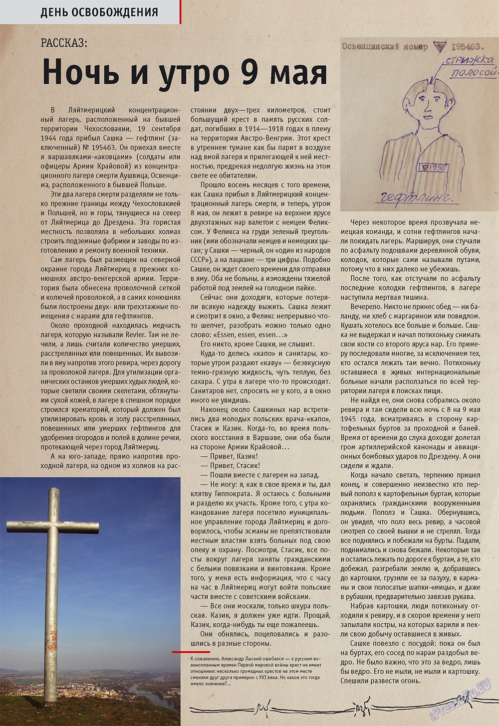 Русское слово, журнал. 2009 №5 стр.12