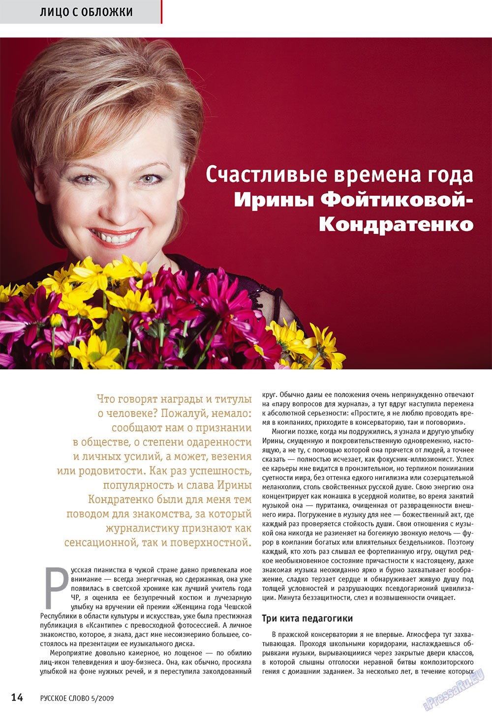 Русское слово (журнал). 2009 год, номер 5, стр. 16