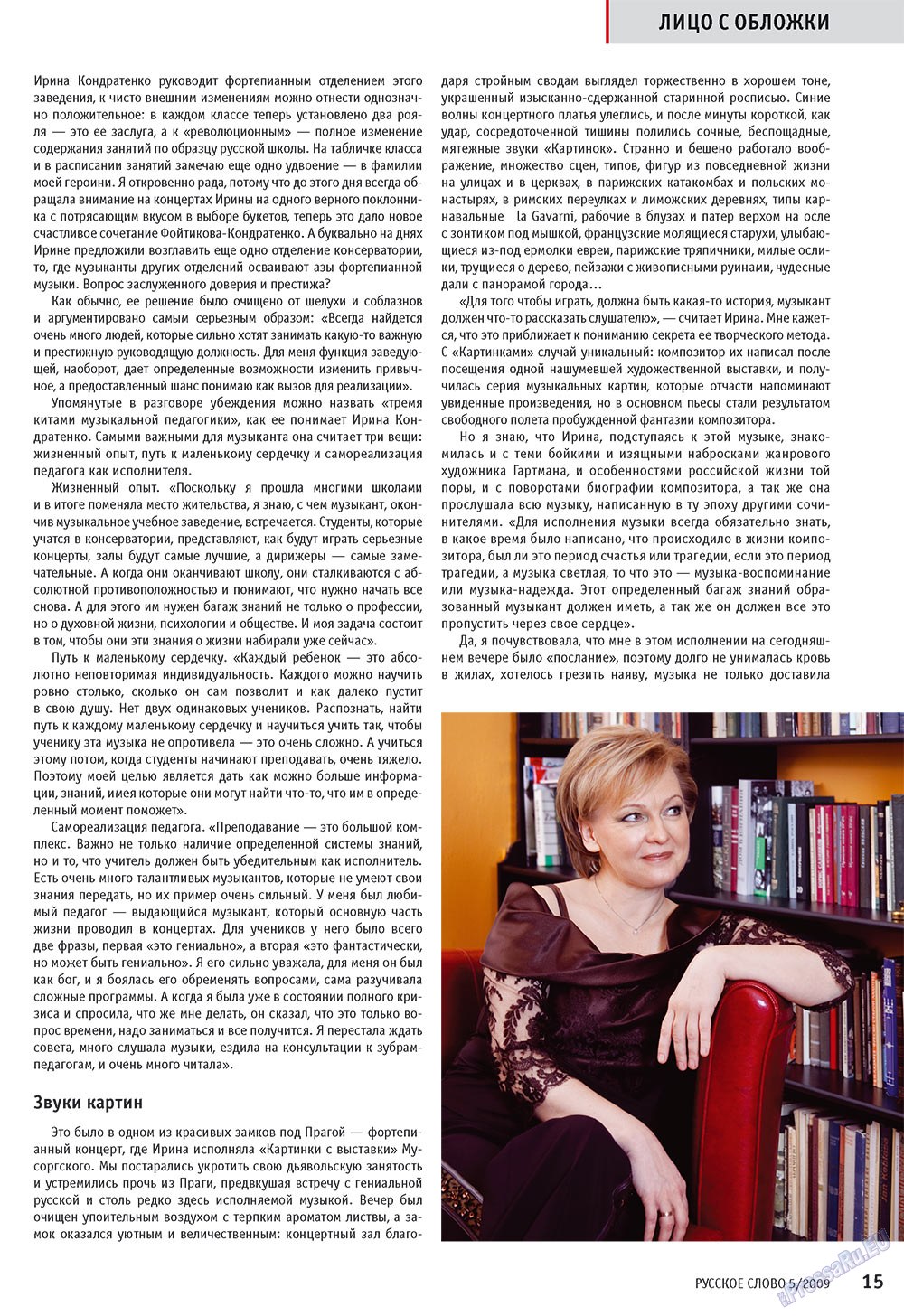 Русское слово, журнал. 2009 №5 стр.17
