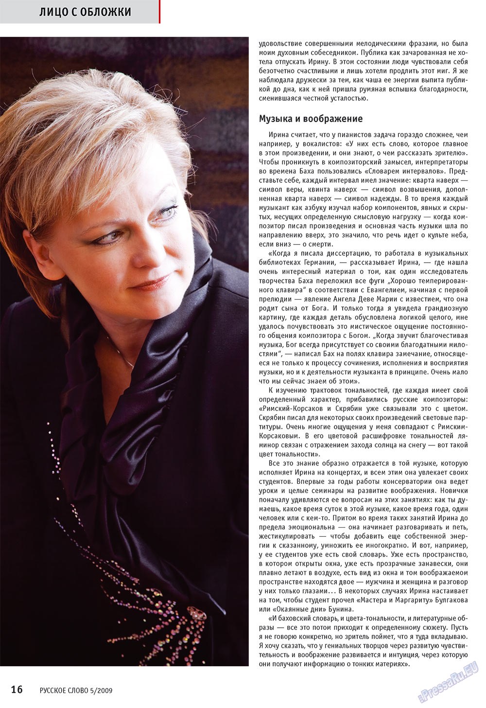 Русское слово, журнал. 2009 №5 стр.18