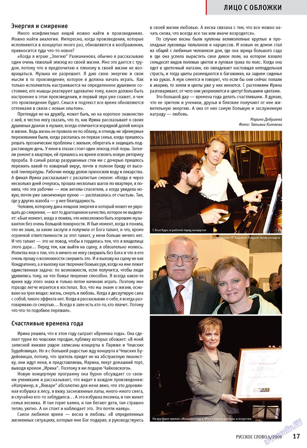 Русское слово, журнал. 2009 №5 стр.19