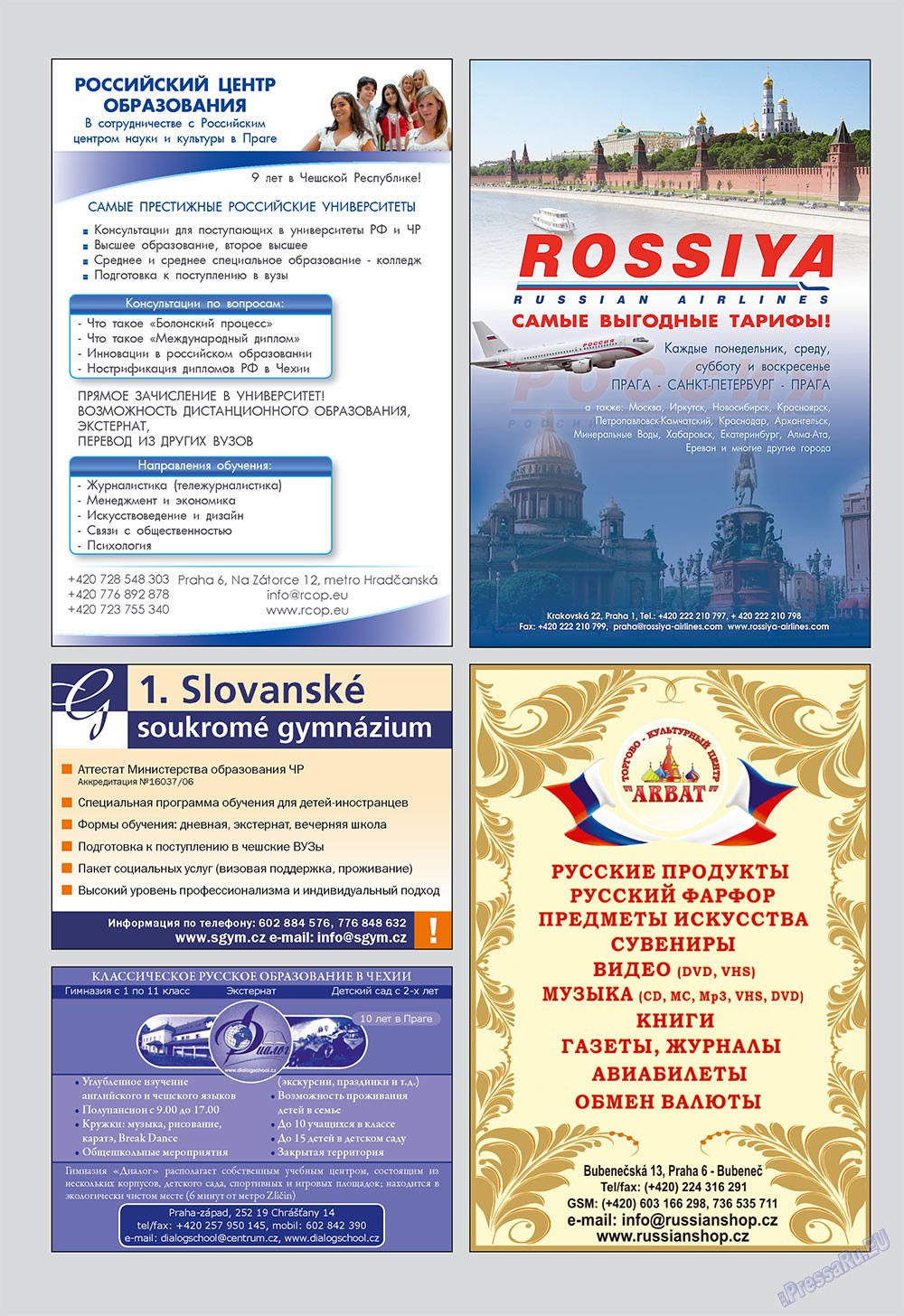 Русское слово (журнал). 2009 год, номер 5, стр. 2