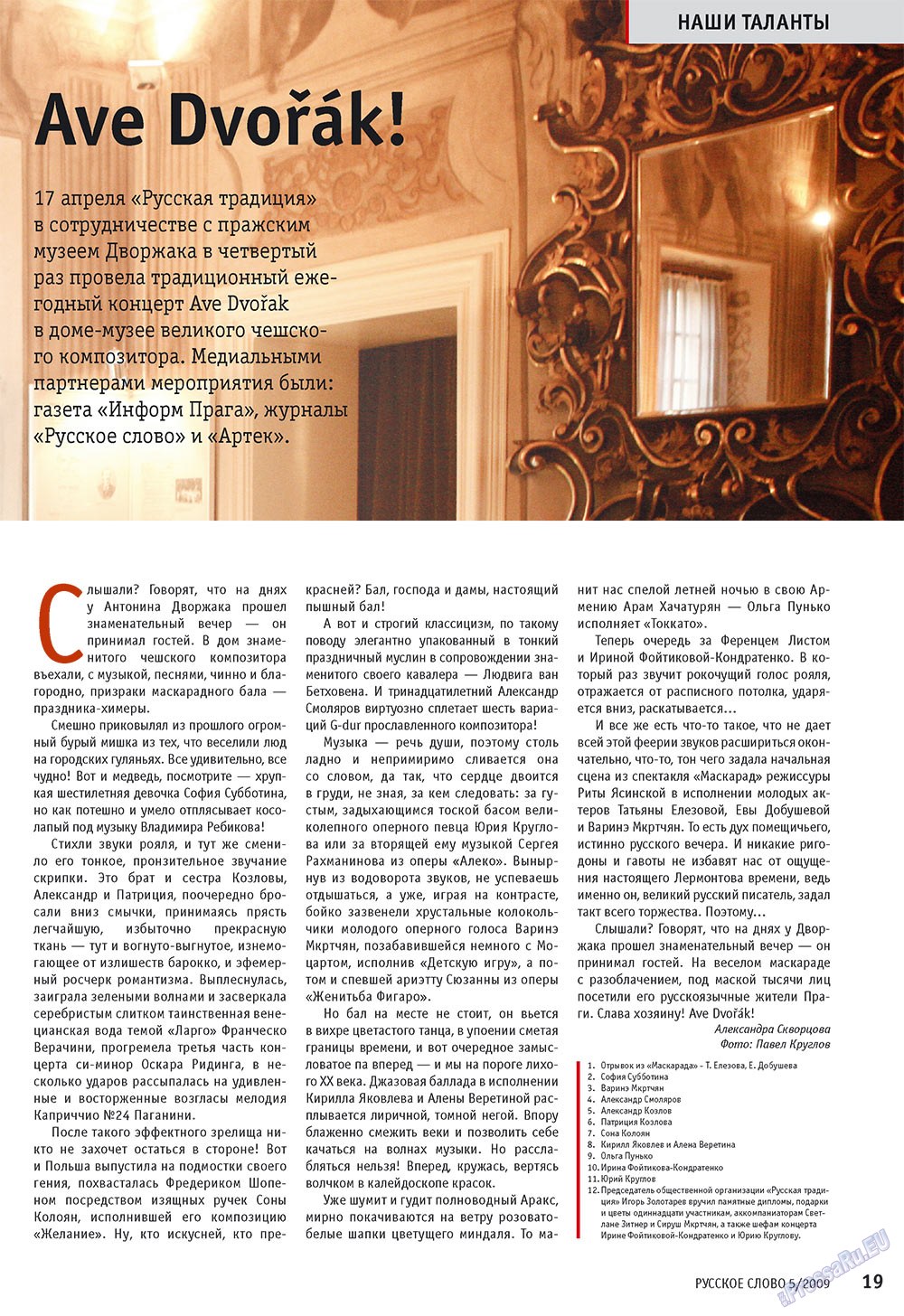 Russkoe slovo (Zeitschrift). 2009 Jahr, Ausgabe 5, Seite 21