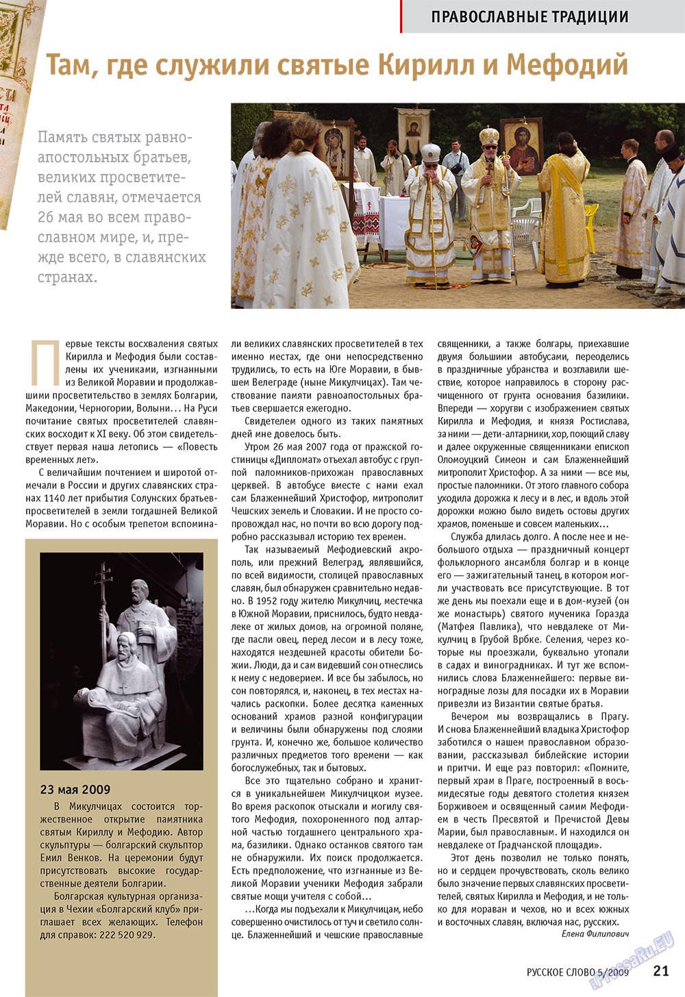 Russkoe slovo (Zeitschrift). 2009 Jahr, Ausgabe 5, Seite 23