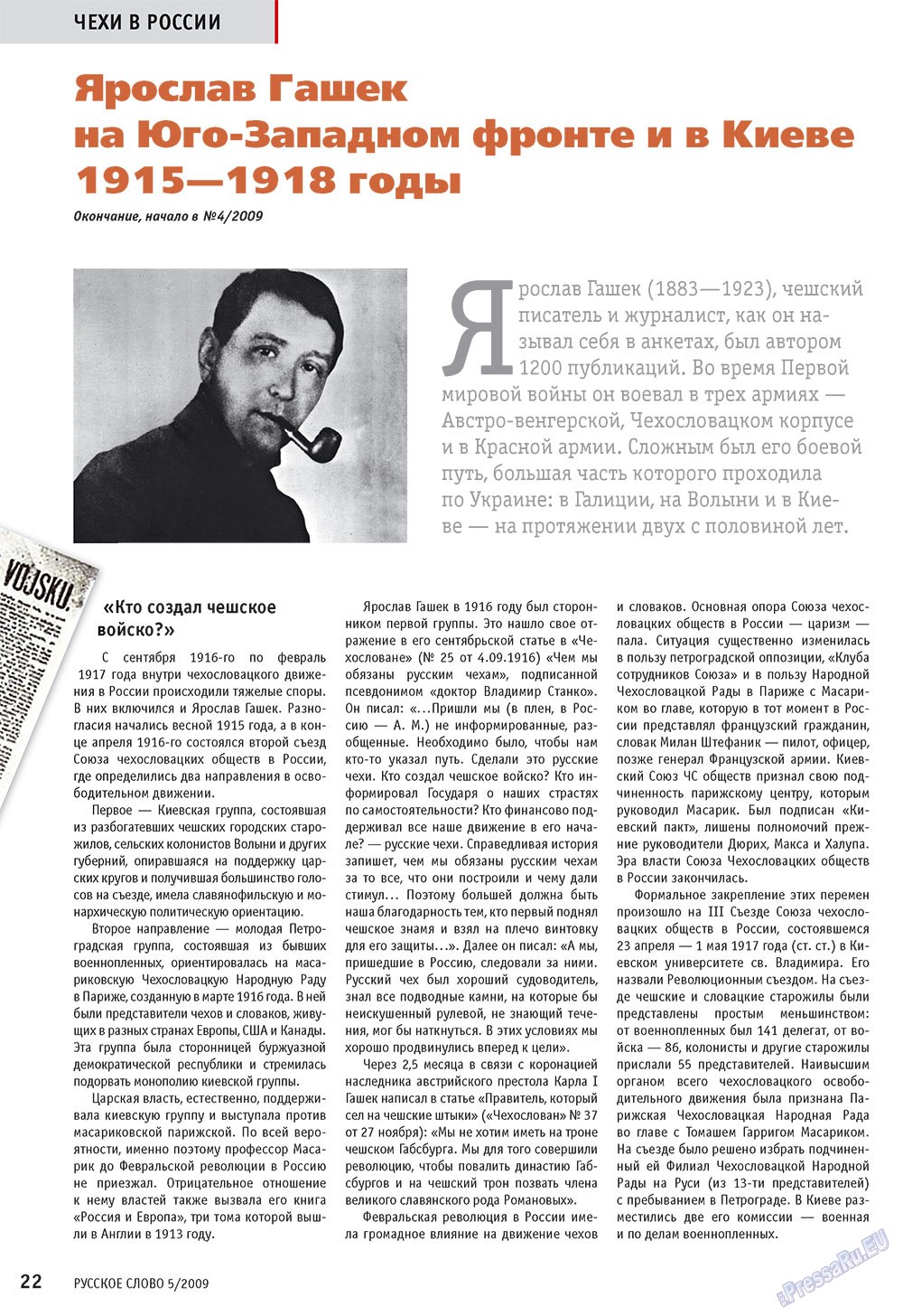 Русское слово, журнал. 2009 №5 стр.24