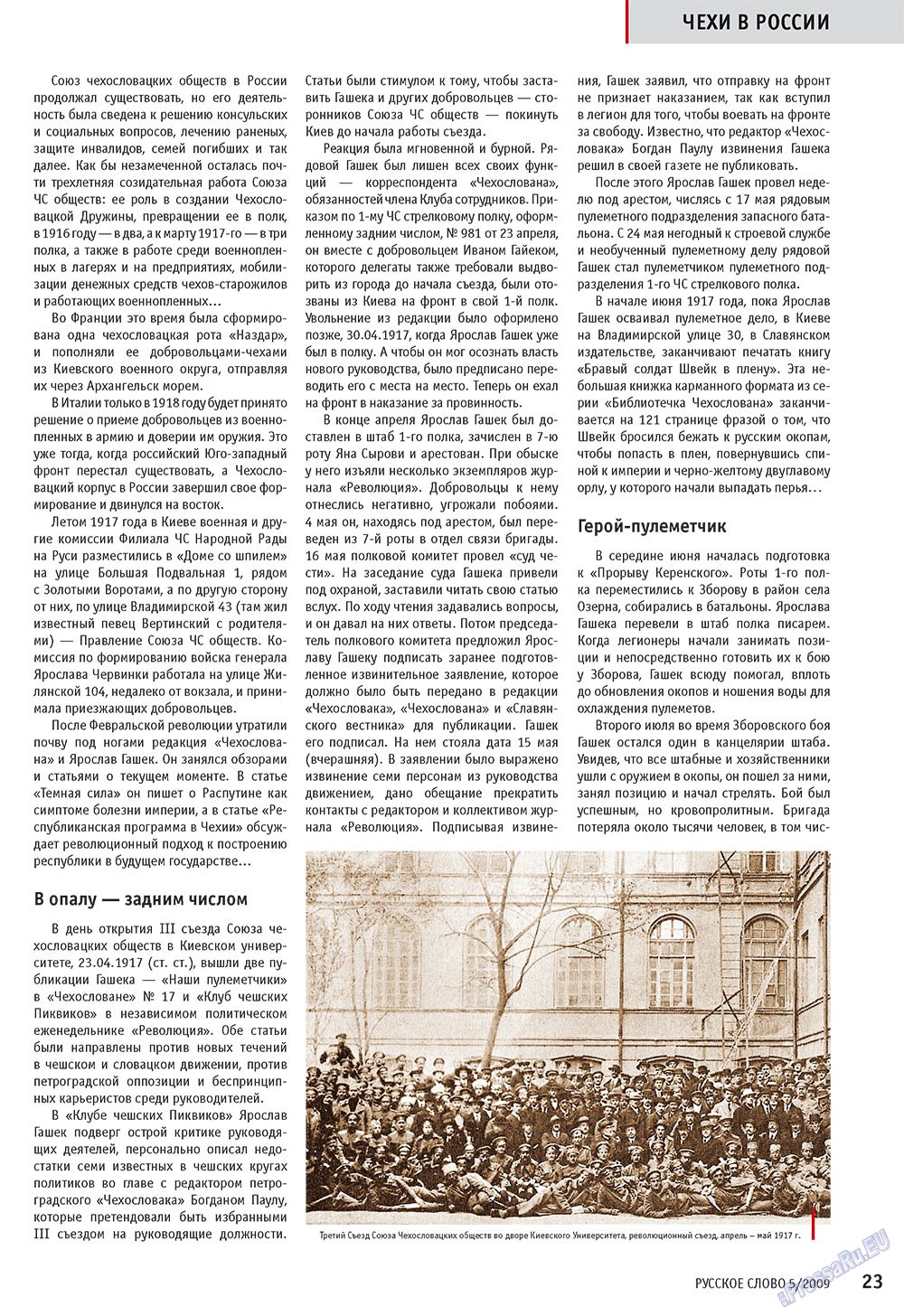 Русское слово, журнал. 2009 №5 стр.25