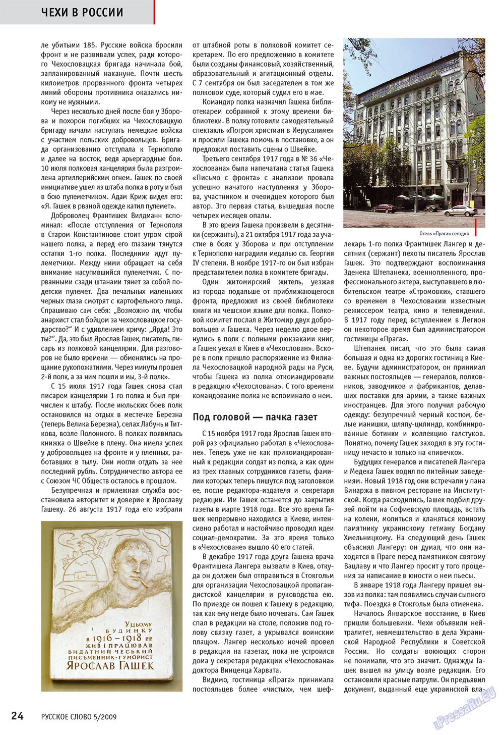 Русское слово, журнал. 2009 №5 стр.26