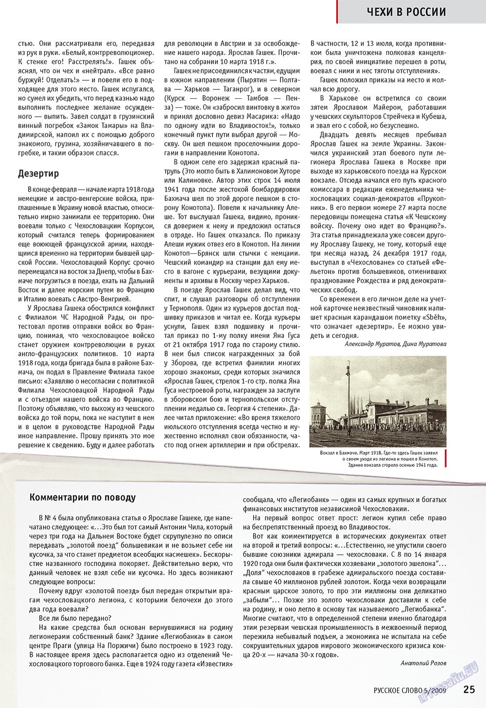 Russkoe slovo (Zeitschrift). 2009 Jahr, Ausgabe 5, Seite 27