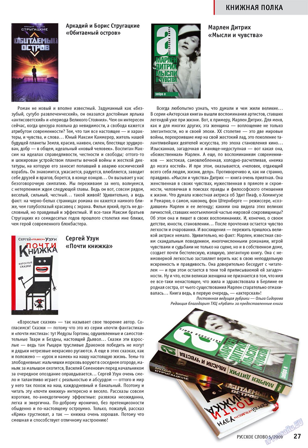Русское слово, журнал. 2009 №5 стр.29