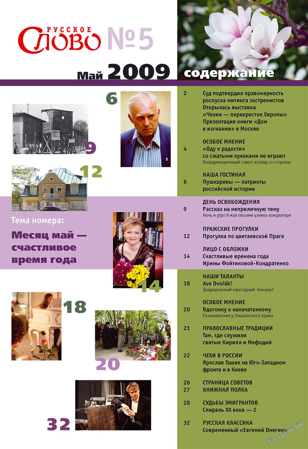 Russkoe slovo (Zeitschrift). 2009 Jahr, Ausgabe 5, Seite 3