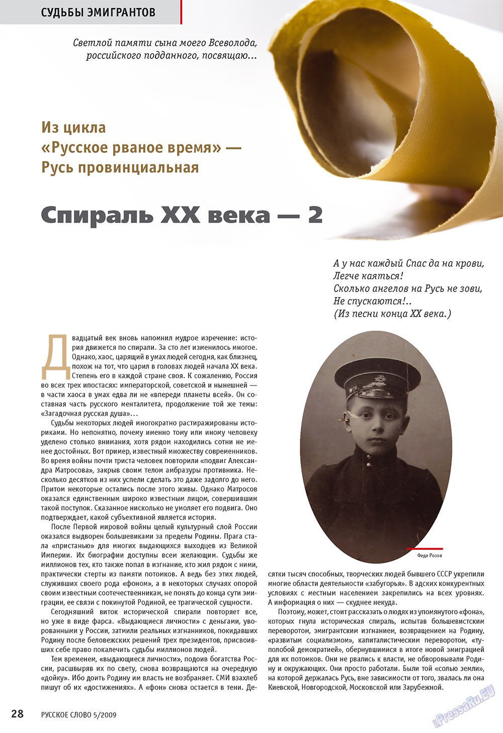 Russkoe slovo (Zeitschrift). 2009 Jahr, Ausgabe 5, Seite 30