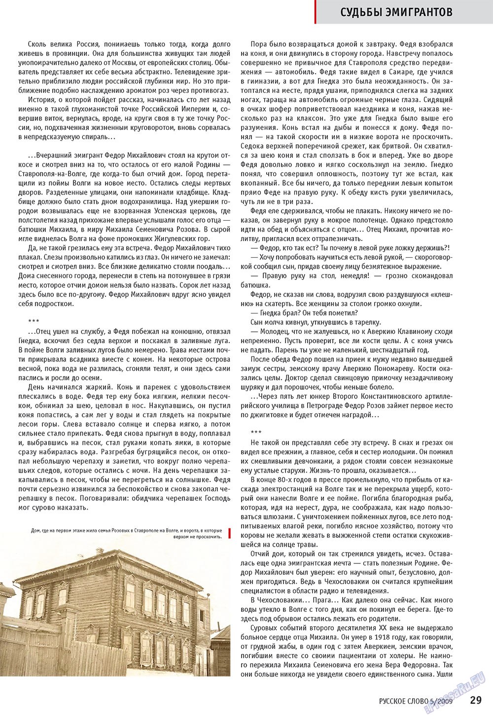 Russkoe slovo (Zeitschrift). 2009 Jahr, Ausgabe 5, Seite 31