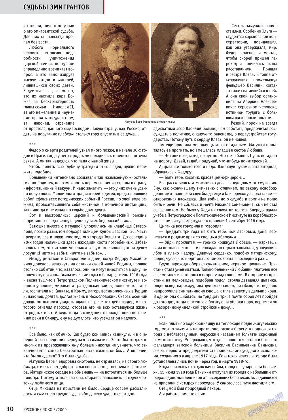 Russkoe slovo (Zeitschrift). 2009 Jahr, Ausgabe 5, Seite 32