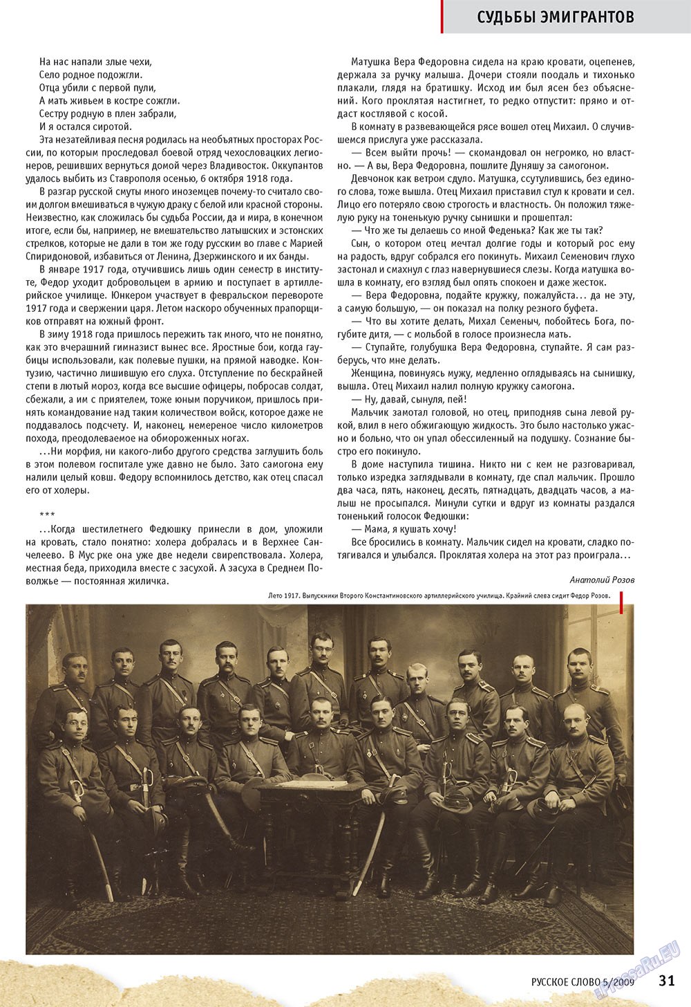 Russkoe slovo (Zeitschrift). 2009 Jahr, Ausgabe 5, Seite 33