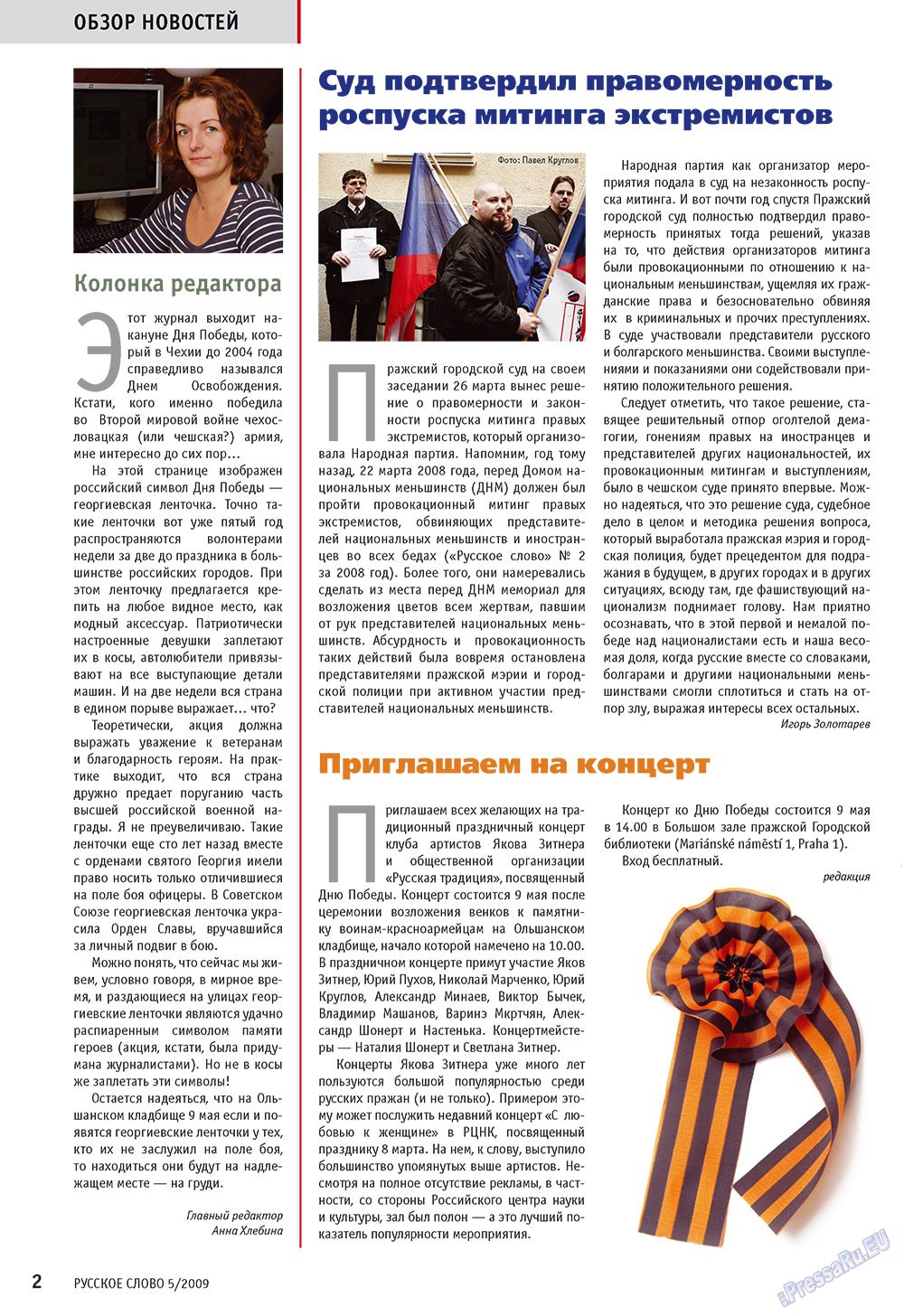 Russkoe slovo (Zeitschrift). 2009 Jahr, Ausgabe 5, Seite 4