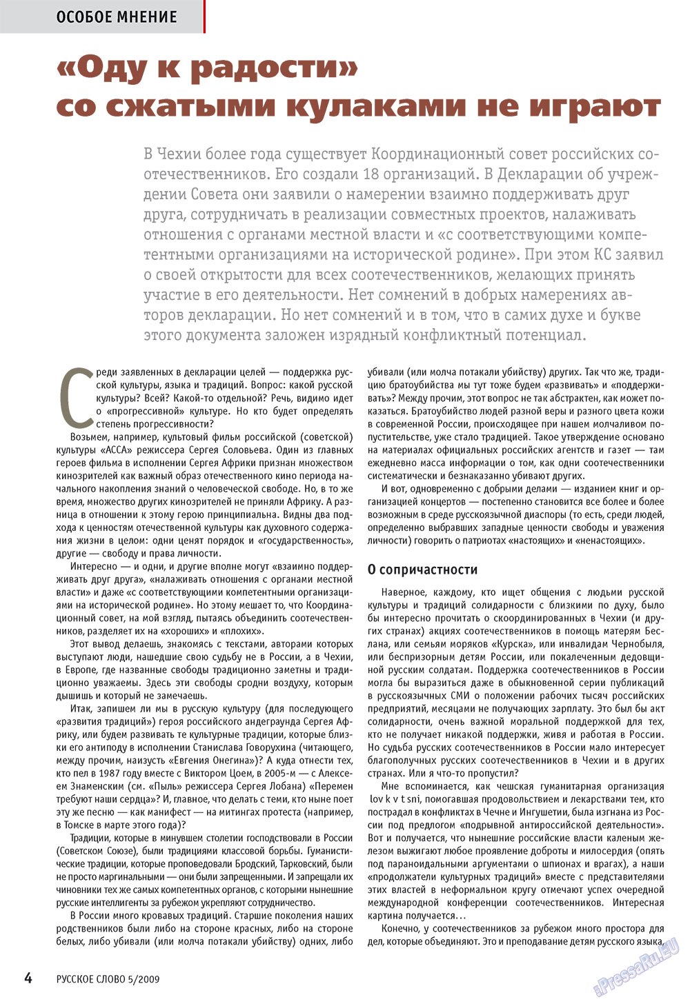 Russkoe slovo (Zeitschrift). 2009 Jahr, Ausgabe 5, Seite 6