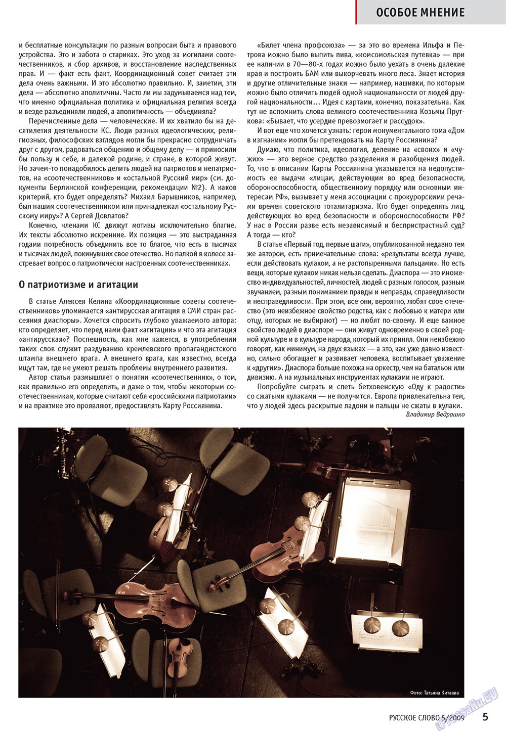Russkoe slovo (Zeitschrift). 2009 Jahr, Ausgabe 5, Seite 7