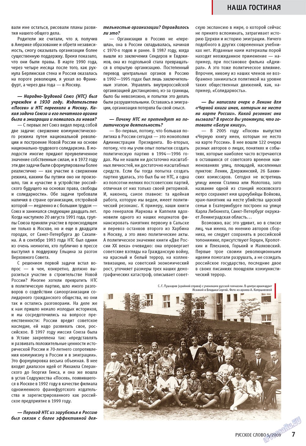 Russkoe slovo (Zeitschrift). 2009 Jahr, Ausgabe 5, Seite 9