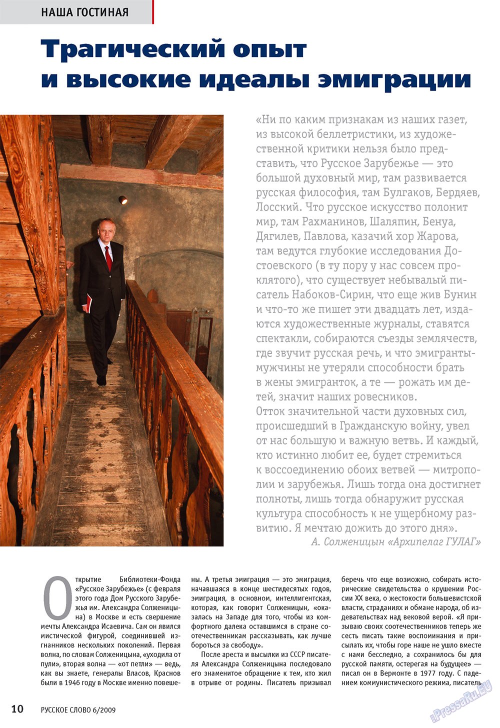 Русское слово, журнал. 2009 №6 стр.12