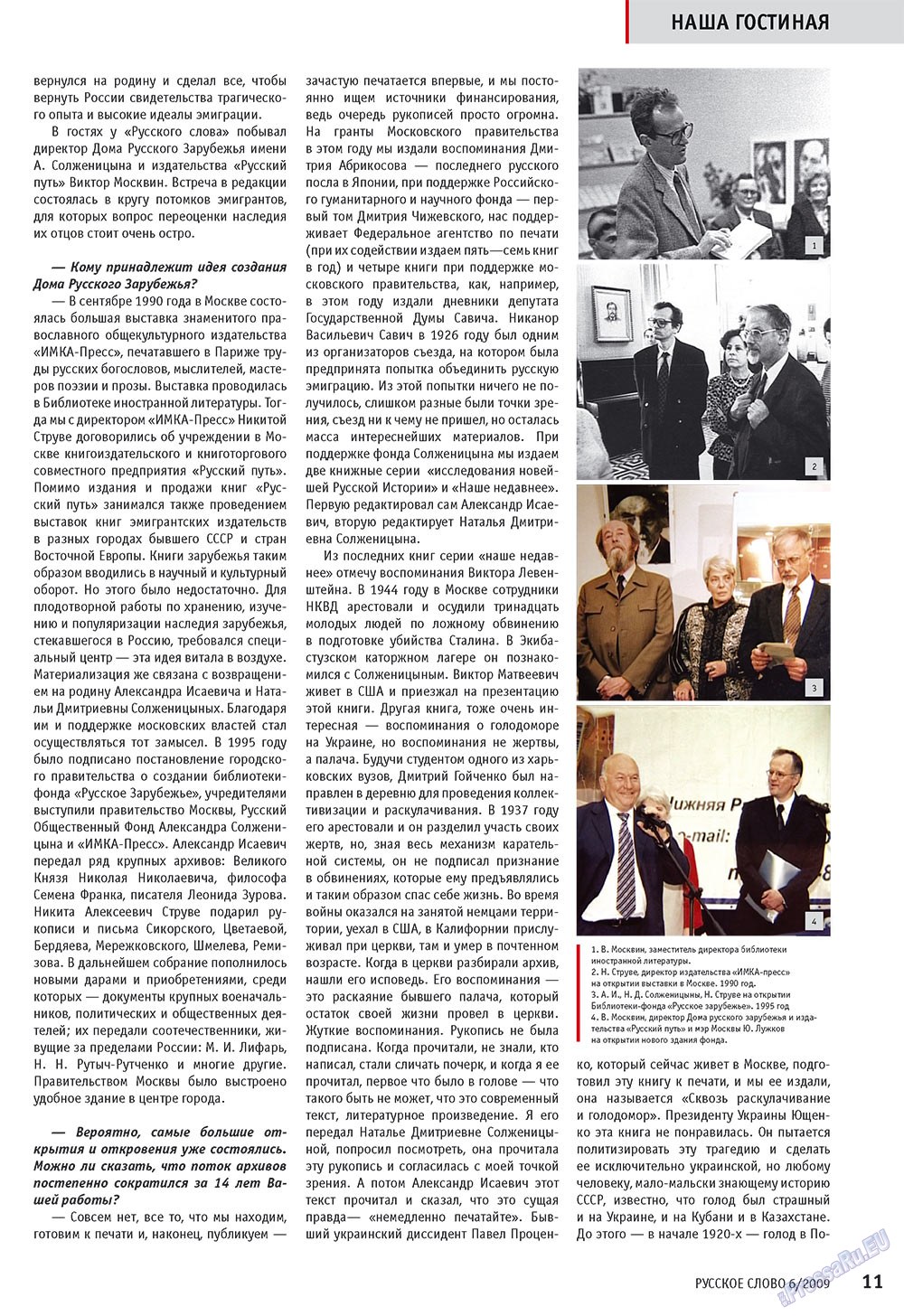 Русское слово, журнал. 2009 №6 стр.13