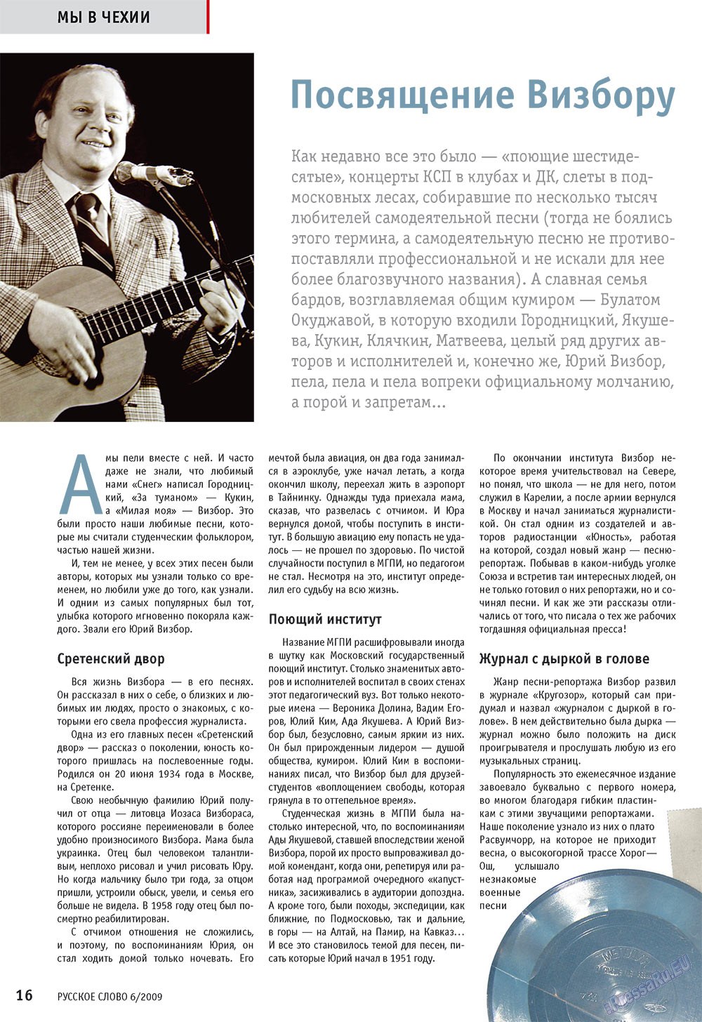 Русское слово, журнал. 2009 №6 стр.18