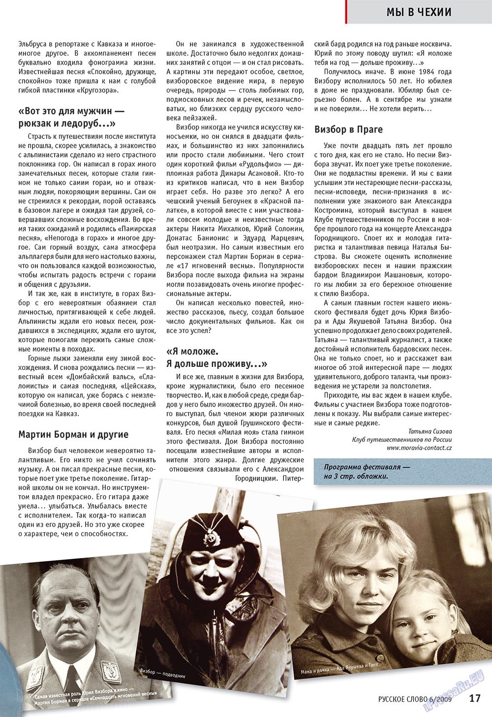 Русское слово, журнал. 2009 №6 стр.19