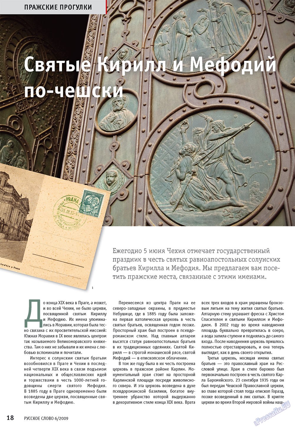 Русское слово, журнал. 2009 №6 стр.20