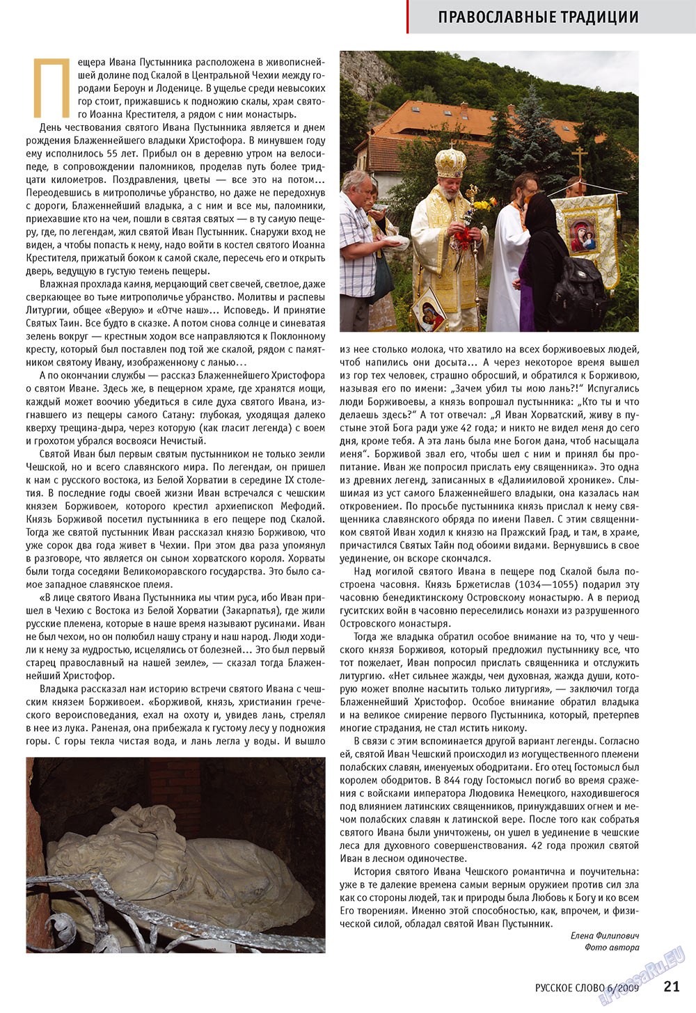 Русское слово, журнал. 2009 №6 стр.23