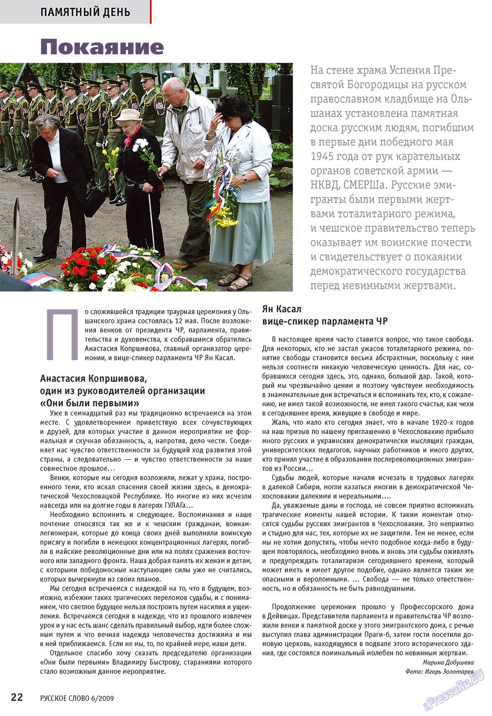 Russkoe slovo (Zeitschrift). 2009 Jahr, Ausgabe 6, Seite 24