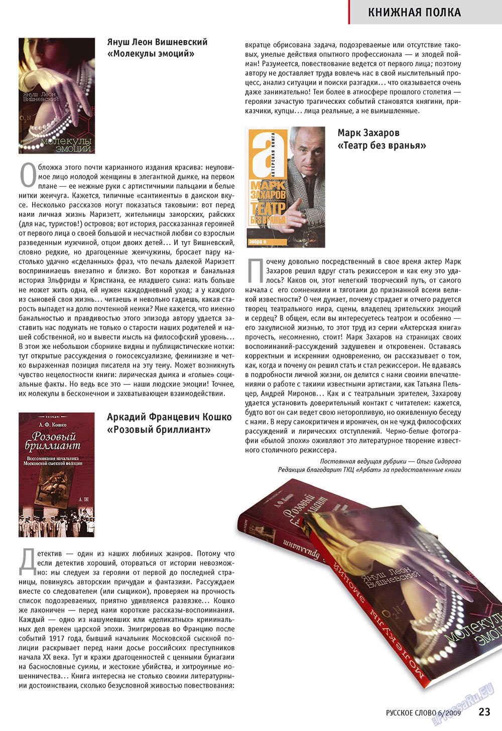 Russkoe slovo (Zeitschrift). 2009 Jahr, Ausgabe 6, Seite 25