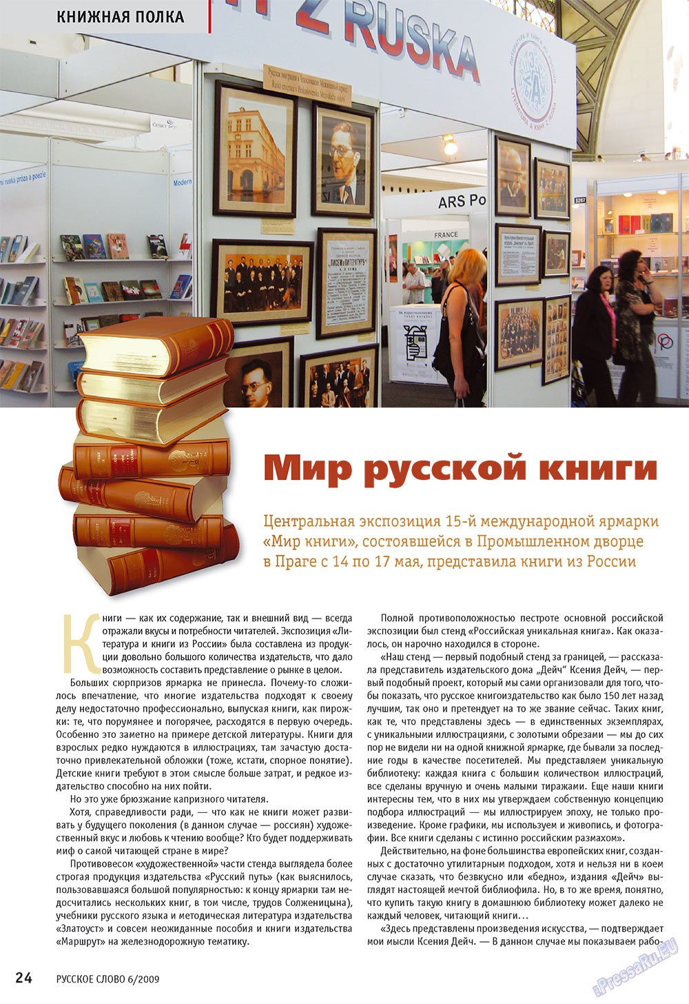 Русское слово, журнал. 2009 №6 стр.26