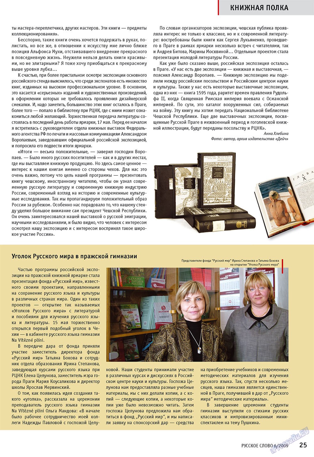 Русское слово, журнал. 2009 №6 стр.27