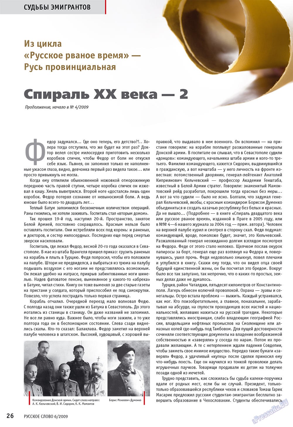 Russkoe slovo (Zeitschrift). 2009 Jahr, Ausgabe 6, Seite 28