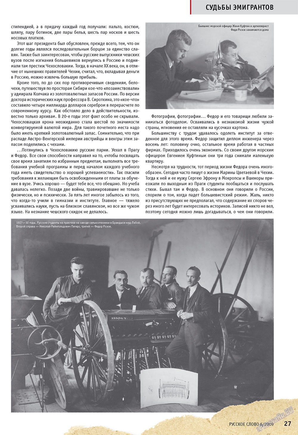 Russkoe slovo (Zeitschrift). 2009 Jahr, Ausgabe 6, Seite 29