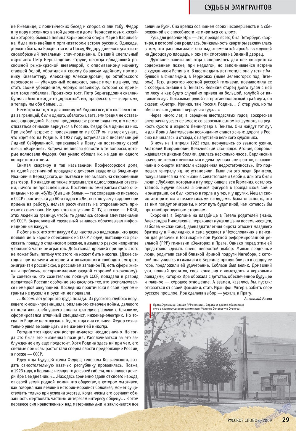 Russkoe slovo (Zeitschrift). 2009 Jahr, Ausgabe 6, Seite 31