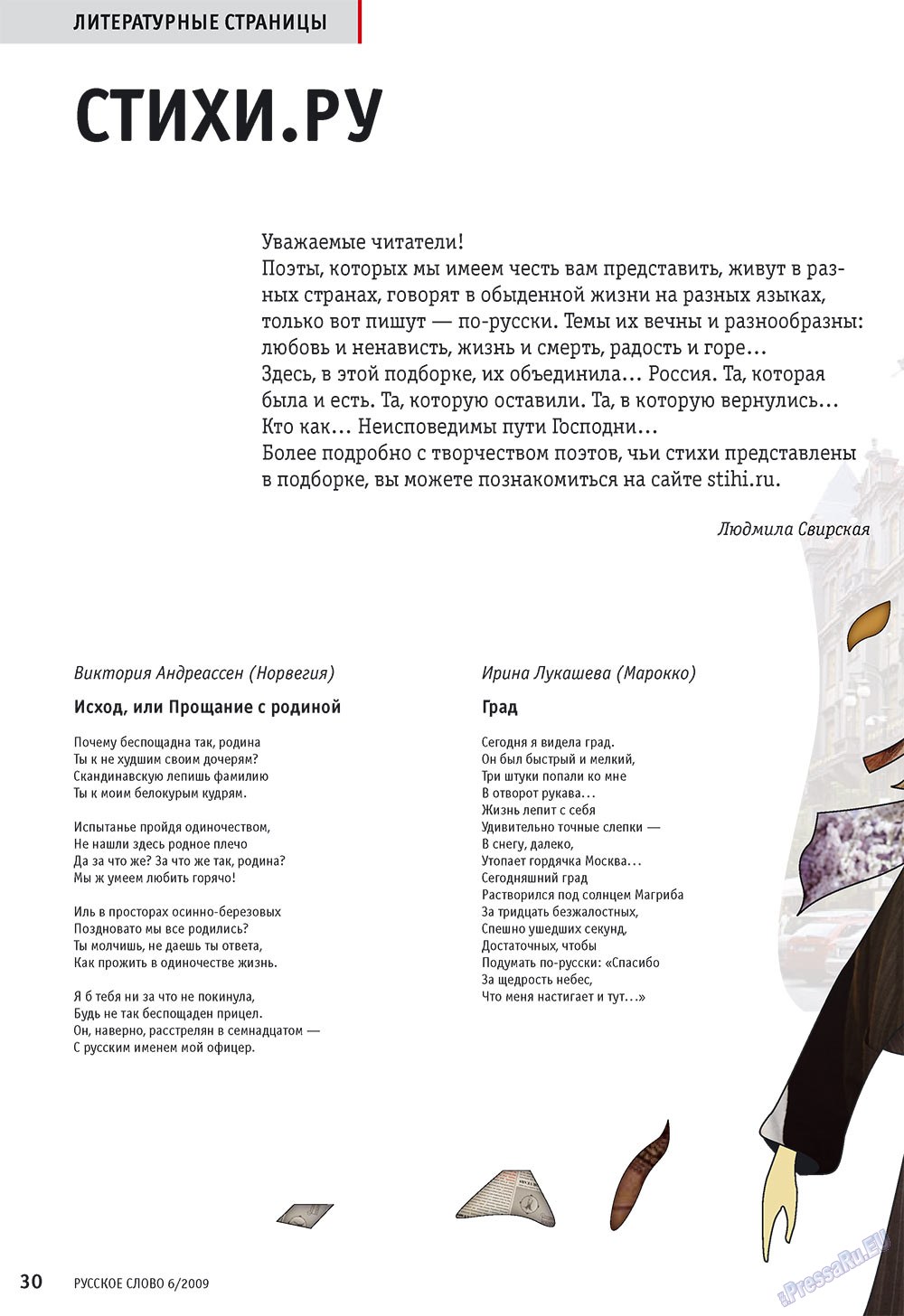Русское слово, журнал. 2009 №6 стр.32