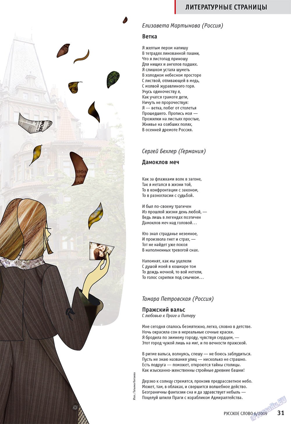Russkoe slovo (Zeitschrift). 2009 Jahr, Ausgabe 6, Seite 33