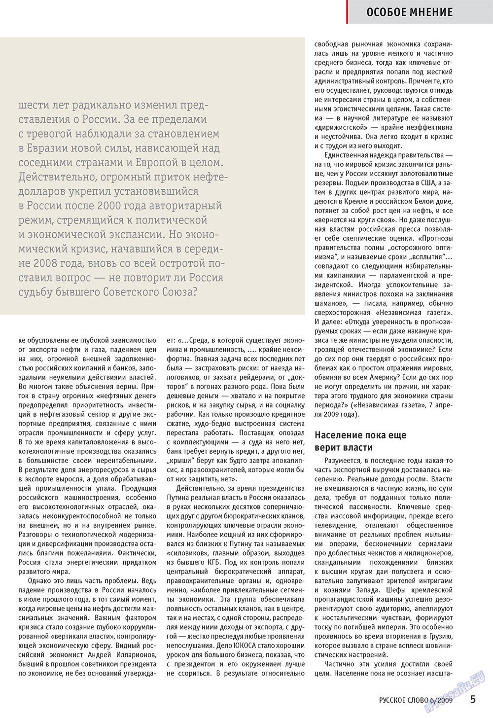 Russkoe slovo (Zeitschrift). 2009 Jahr, Ausgabe 6, Seite 7