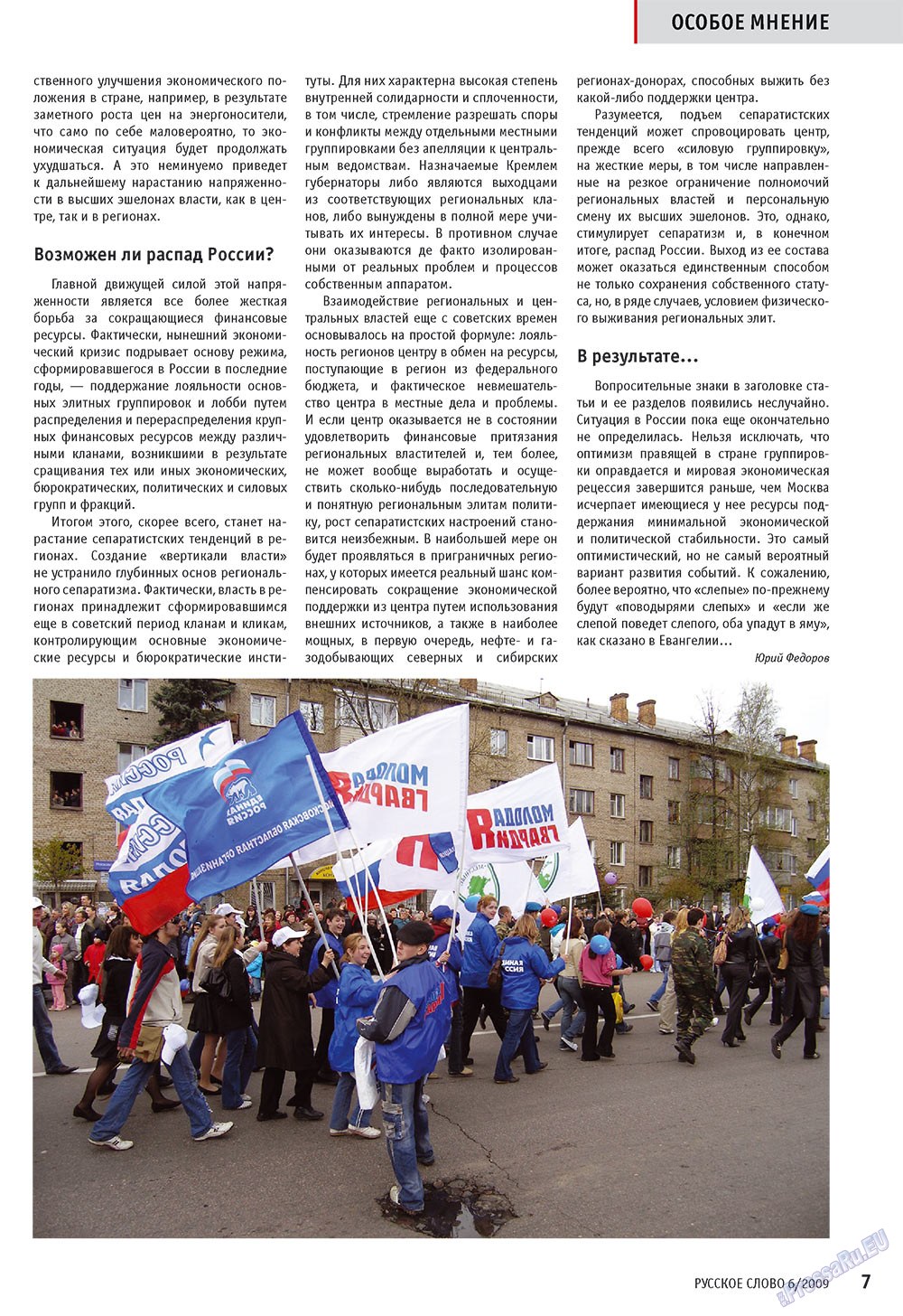 Русское слово, журнал. 2009 №6 стр.9