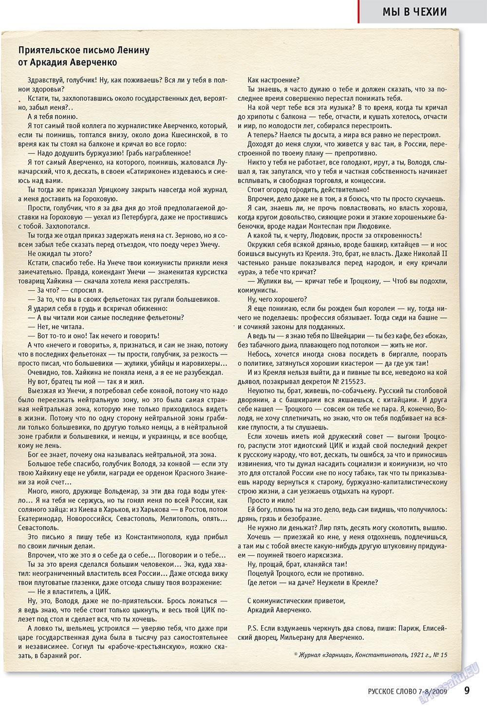 Russkoe slovo (Zeitschrift). 2009 Jahr, Ausgabe 7, Seite 11