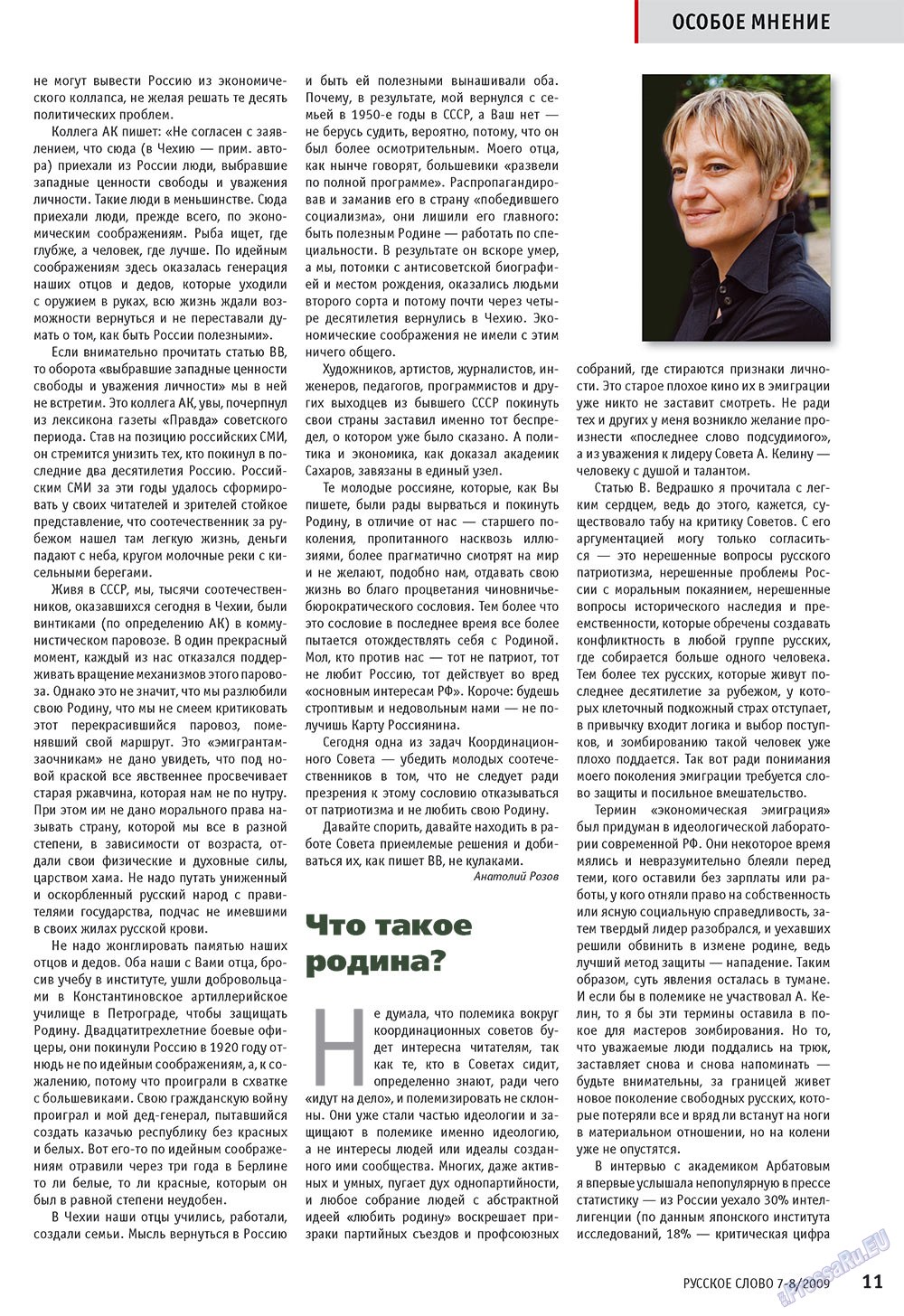 Russkoe slovo (Zeitschrift). 2009 Jahr, Ausgabe 7, Seite 13