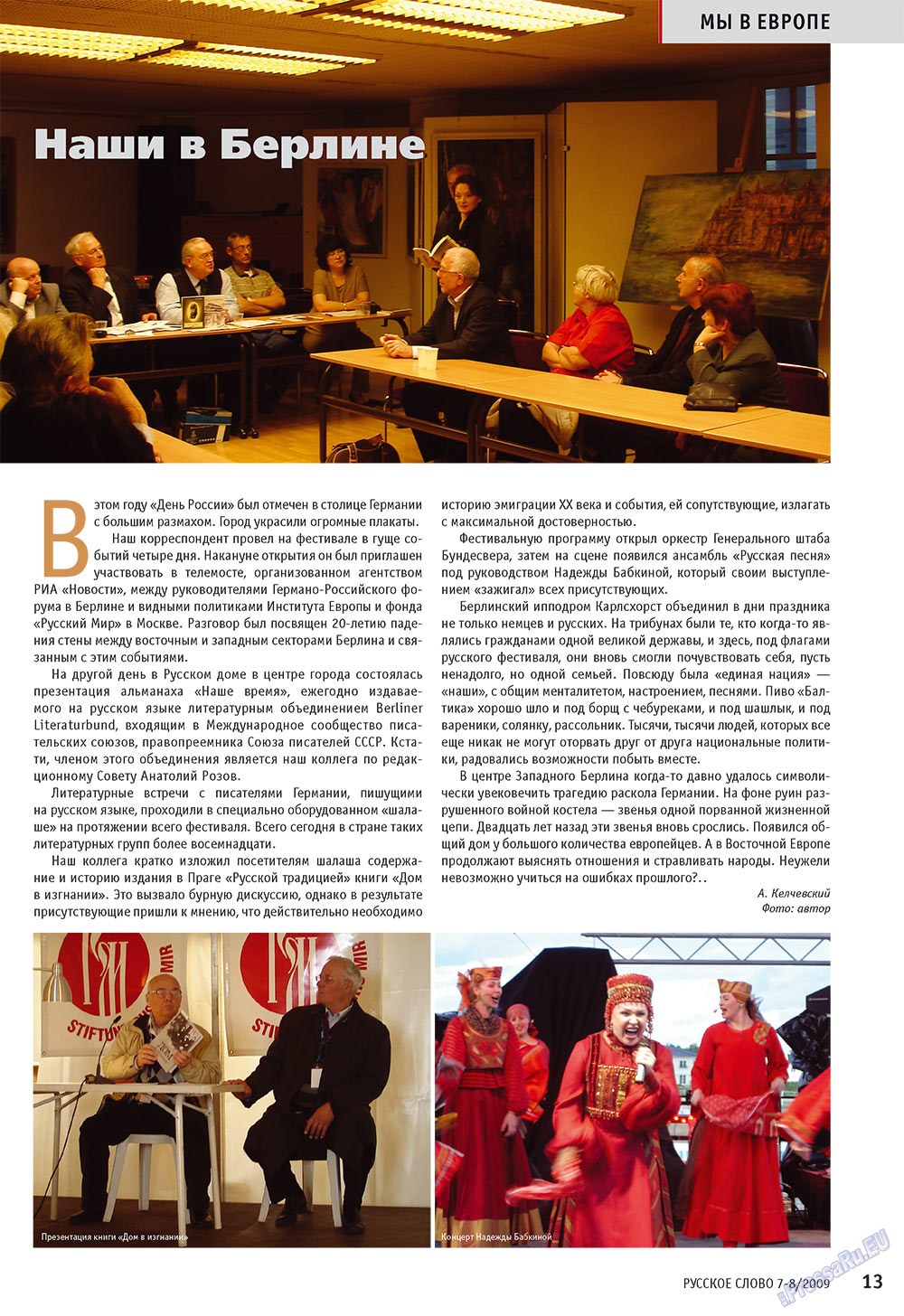 Russkoe slovo (Zeitschrift). 2009 Jahr, Ausgabe 7, Seite 15