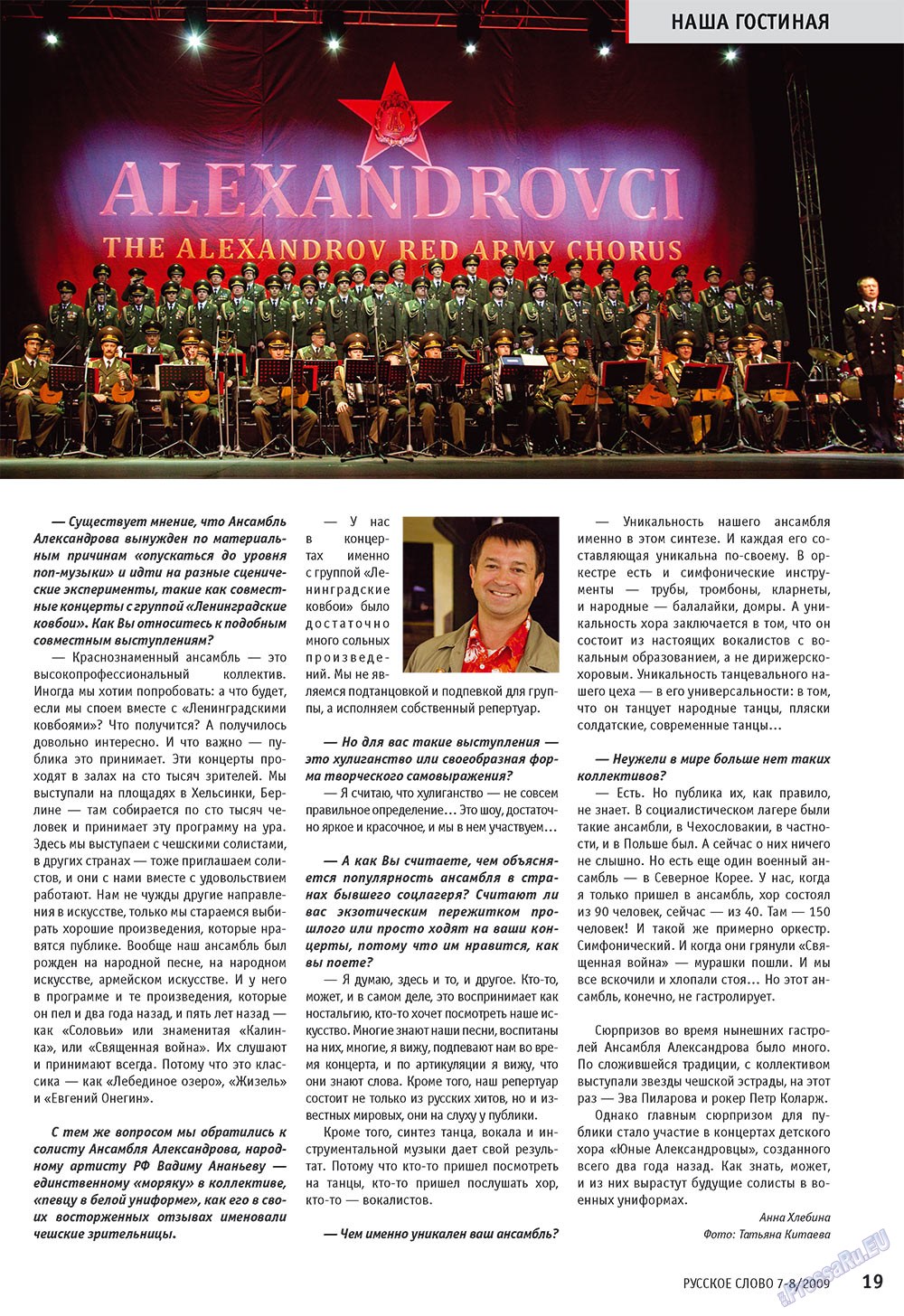Russkoe slovo (Zeitschrift). 2009 Jahr, Ausgabe 7, Seite 21