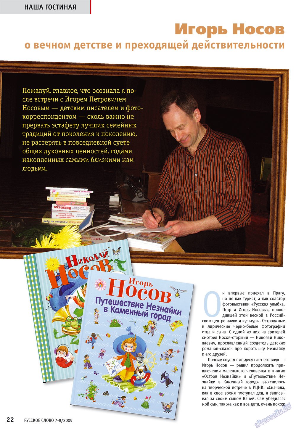 Russkoe slovo (Zeitschrift). 2009 Jahr, Ausgabe 7, Seite 24