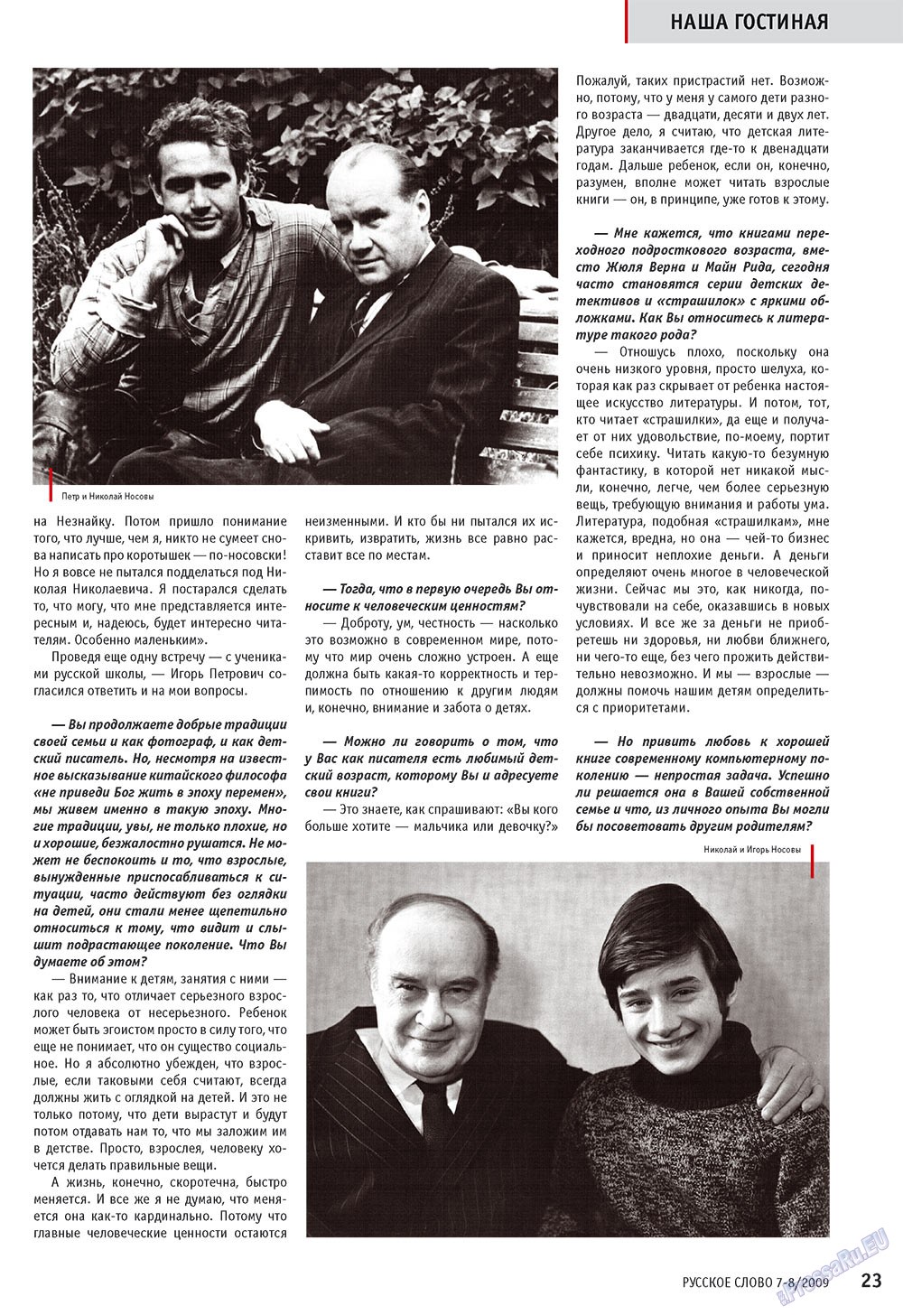 Русское слово, журнал. 2009 №7 стр.25