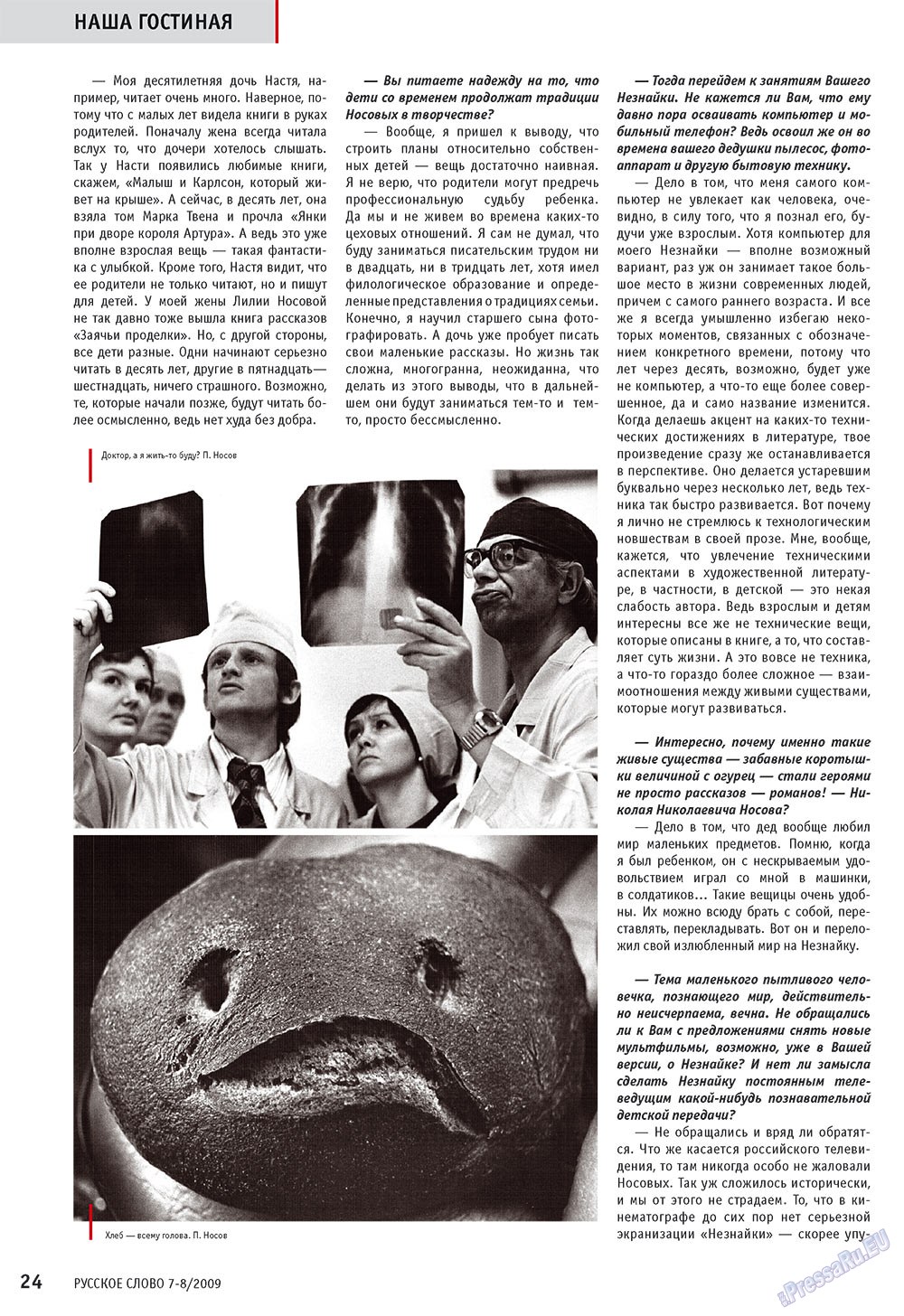 Russkoe slovo (Zeitschrift). 2009 Jahr, Ausgabe 7, Seite 26