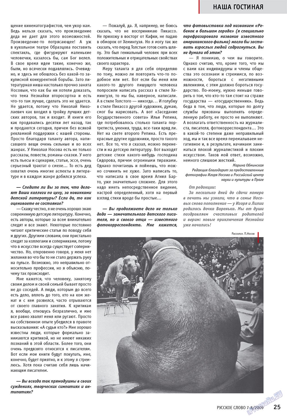 Russkoe slovo (Zeitschrift). 2009 Jahr, Ausgabe 7, Seite 27